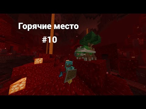 Видео: Minecraft Сobblemo (летсплей) Адская беготня #10