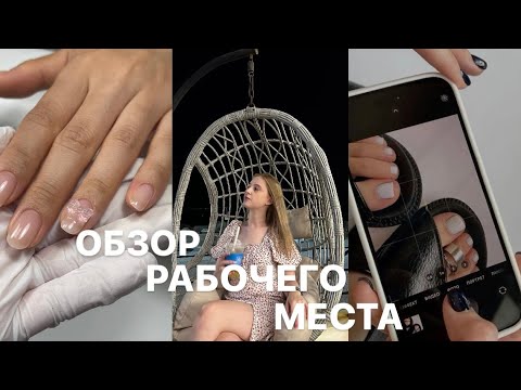 Видео: ДЕНЬ МАСТЕРА МАНИКЮРА В КОРЕЕ 🇰🇷|ОБЗОР РАБОЧЕГО МЕСТА |КОРЕЙСКОЕ КИНО 🎥 | СНОВА НЕ ПРИШЕЛ КЛИЕНТ