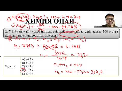 Видео: Ерітіндіге арналған есептер - 3 бөлім (КРИСТАЛЛОГИДРАТҚА АРНАЛҒАН ЕСЕПТЕРДІ ЛАЙФХАКПЕН ШЫҒАРУ)