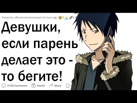Видео: Девушки, если парень делает ЭТО - бегите!