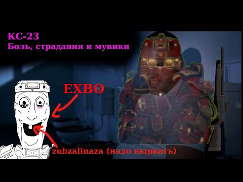 Видео: КС-23, самый слабый и самый веселы дробовик в сталкрафте