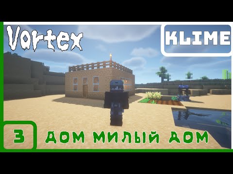 Видео: LP #3 Vortex "Дом" | Minecraft