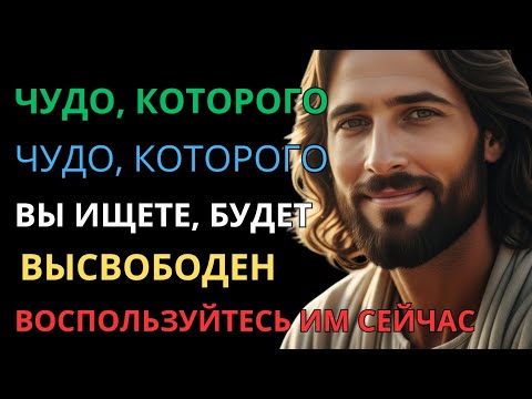 Видео: ЧУДО, КОТОРОГО ЖЕЛАЕТ ВАШЕ СЕРДЦЕ, УЖЕ ПРОИСХОДИТ — БОГ УКАЗЫВАЕТ ВАМ ПРАВИЛЬНЫЙ ВЫБОР!