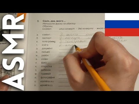 Видео: АСМР иностранец изучает русский язык 🇷🇺
