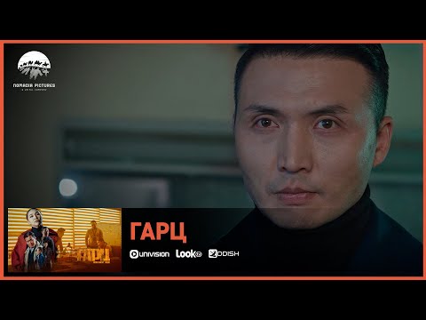 Видео: Гарц ОАК | Амталгаа хэсэг 6