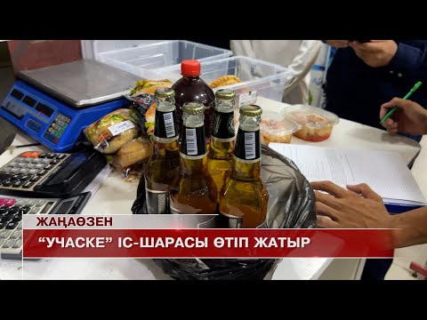Видео: Жаңаөзен жаңалықтары 17.10.2025 ж.