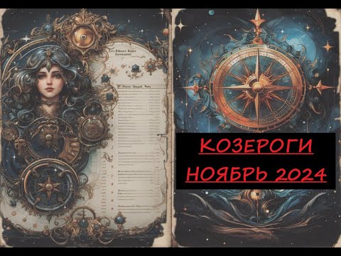 Видео: 3 ноября 2024 г.