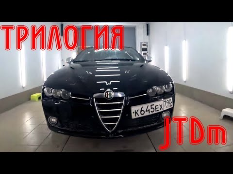 Видео: Фильм  Alfa Romeo 159 2.4  (ЧАСТЬ 3)