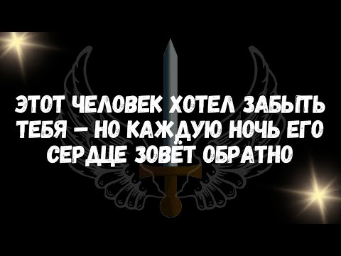 Видео: Этот человек хотел забыть тебя – но каждую ночь его сердце зовёт обратно