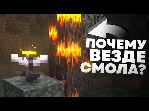 Видео: ОТКУДА ВЗЯЛАСЬ СМОЛА? Майнкрафт Теория - MrGridlock