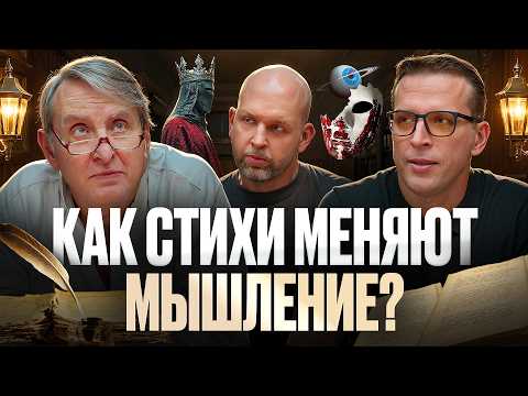 Видео: Зачем учить стихи? Поэзия как ритм Вселенной | Евгений Жаринов, Николай Жаринов и Станислав Жаринов
