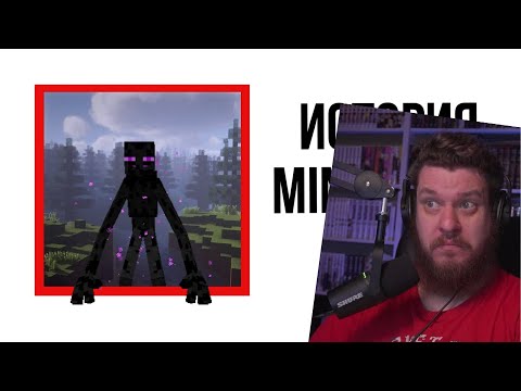 Видео: История Minecraft: Бета  | РЕАКЦИЯ НА Мс Кус