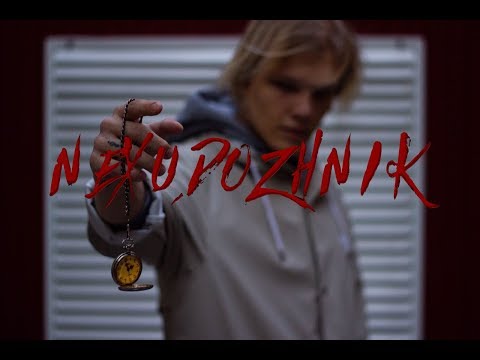 Видео: Нехудожник. - Маленькая роща деревьев дикой вишни Acoustic Live