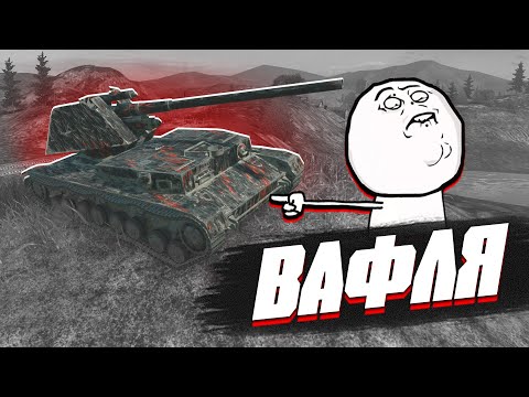 Видео: КУПИЛ Waffentrager auf Pz. IV в World of Tanks Blitz