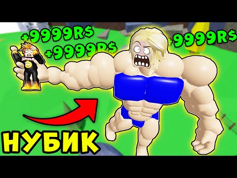 Видео: ЗАДОНАТИЛ ДЕВУШКЕ НУБИКУ и ОНА СТАЛА КАЧКОМ! Mega Noob Simulator Roblox