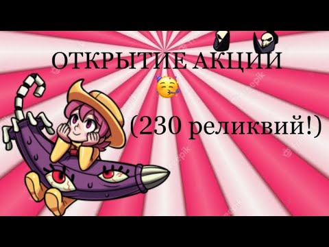 Видео: ОТКРЫТИЕ АКЦИИ: гц или не очень ?| Skullgirls Mobile|