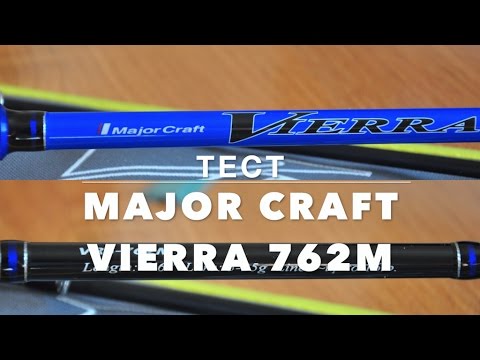 Видео: СУПЕР ТЕСТ!!! Спининг Major Craft Vierra 762 M 5-25 грамм