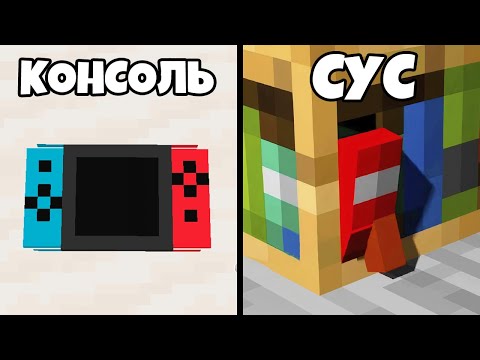 Видео: ВЫ НЕ СМОЖЕТЕ ЭТО РАЗВИДЕТЬ В МАЙНКРАФТ