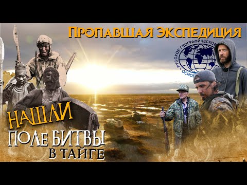 Видео: ТУНГУСЫ. Таежные воины/ Пропавшая экспедиция