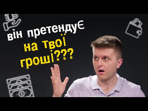 Видео: Сімейний бюджет