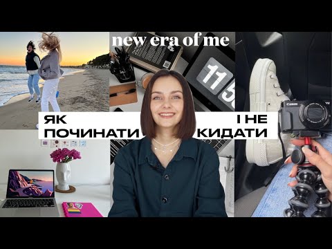 Видео: ЯК ДОВОДИТИ СПРАВИ ДО КІНЦЯ І НЕ ВТРАЧАТИ МОТИВАЦІЮ