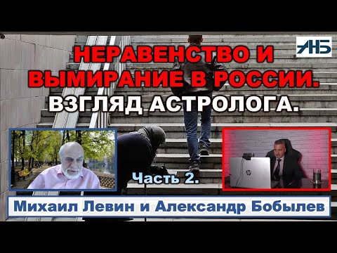 Видео: Астролог Михаил Левин. РОЖАТЬ НАЧНЁМ, КОГДА ДАДУТ НЕМНОГО ДЫШАТЬ.