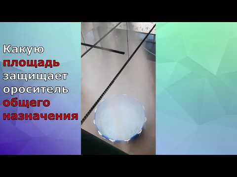 Видео: Ороситель: защищаемая площадь 12м2. Можно ли больше? Толкование МЧС РБ и ВНИИПО РФ