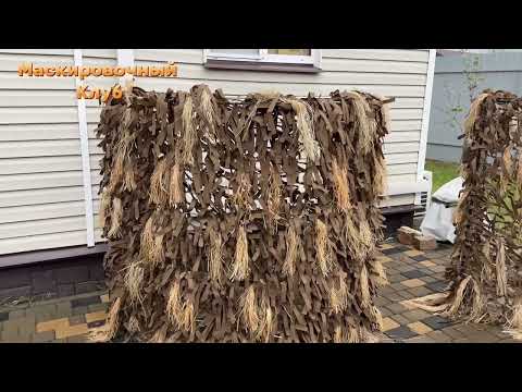 Видео: Маскировочная сетка под вспаханное поле. Для заказа 89265189690 