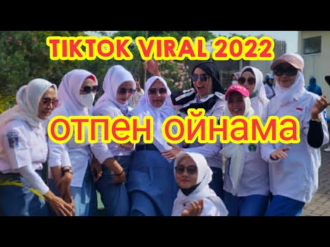 Видео: отпен ойнама // DJ DANCE REMIX // TIKTOK VIRAL 2022 // SENAM KREASI