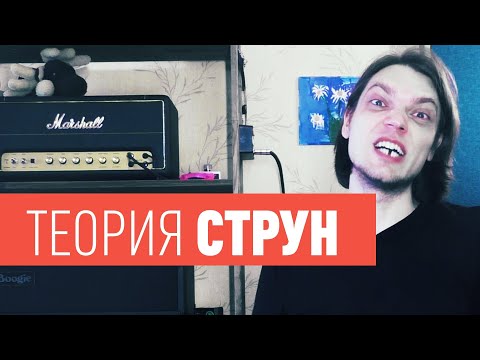 Видео: Струны для электрогитары. Лекция Мистера Сергея.