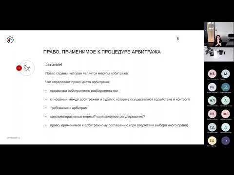 Видео: Выбор применимого права и форума разрешения споров; виды права, применимого в арбитраже 02.09.2022