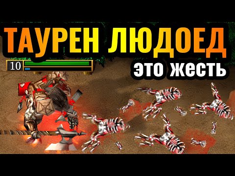 Видео: Это ШЕДЕВР: Вождь Тауренов первым героем - новая стратегия в Warcraft 3 Reforged