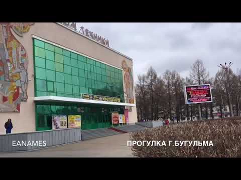 Видео: Бугульма прогулка