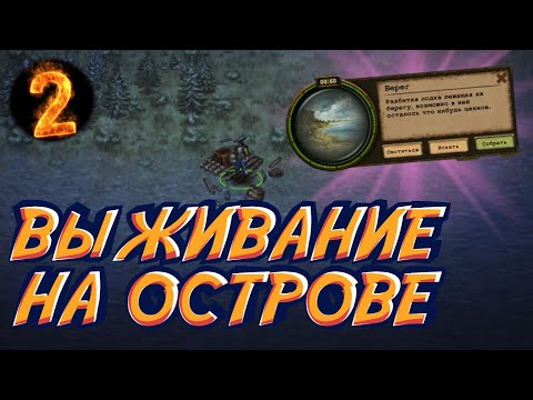 Видео: ВТОРАЯ ПОПЫТКА - Нереальное выживание на острове в Day R Survival