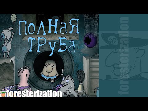 Видео: Полная труба - Full Pipe - прохождение - часть 1