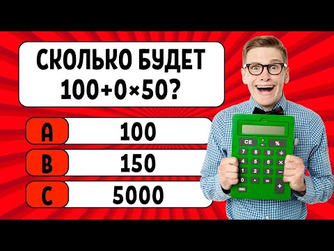 Видео: Тест на эрудицию и общие знания