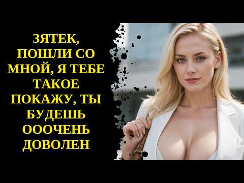 Видео: зятек, пошли со мной, я тебе такое покажу, ты будешь ооочень доволен