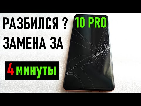 Видео: Разбился экран? Redmi Note 10 Pro: Полная замена дисплея за 4 минуты!