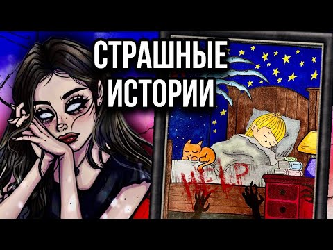 Видео: Истории + арт | Возмездие | Новые страшные истории от Даши Рокс