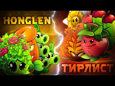 Видео: ПЕРВЫЙ ПОЛУФИНАЛ МОЕГО 5 ЧЕМПИОНАТА ПВЗ2. ЭТОТ ТИР ПРОСТО ИМБА! VS Honglen run well.