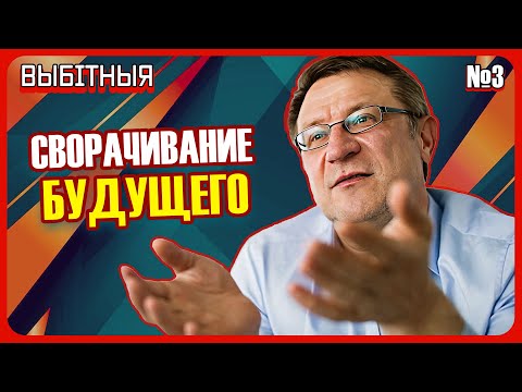 Видео: Будущее экономики в руках людей «любопытных». Выбітныя №3. Павел Данейко
