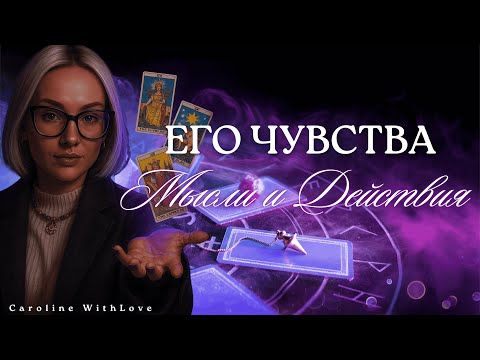 Видео: Четыре Короля Таро: Взгляд на Мысли, Чувства и Действия💖💖💖 таро