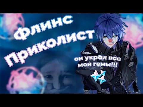 Видео: Как F2p на Флинса копил | Крутки Genshin Impact