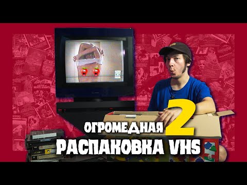 Видео: Нашел БАТИНЫ видеокассеты! Опупеть, чего он назаписывал | КРИПОССЕТЫ #5