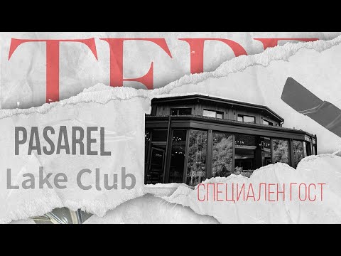 Видео: Сватбената локация – ключът към незабравимото тържество! Pasarel Lake Club #1
