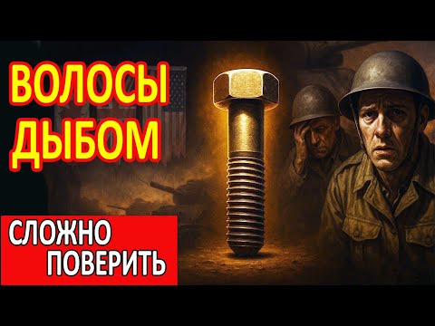 Видео: 58 минут АДА: как болт заставил 3 страны забыть о гордости