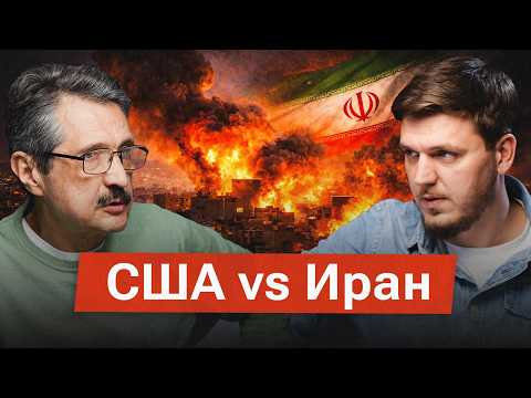 Видео: Война США  против Ирана: что происходит? | Ширяев