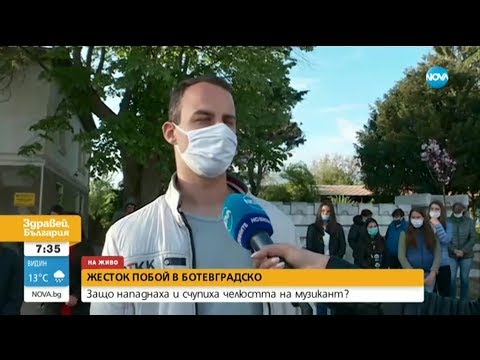Видео: Пребиха жестоко музикант в Ботевградско