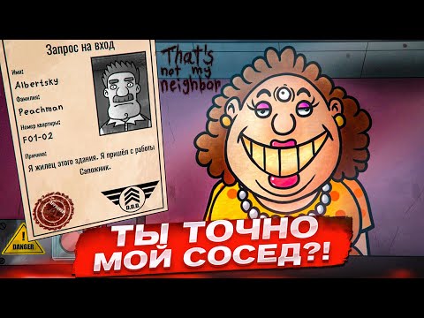 Видео: УСТРОИЛСЯ РАБОТАТЬ КОНСЬЕРЖОМ В ПОДЪЕЗДЕ! ЭТО ТОЧНО МОЙ СОСЕД?! (That's not my Neighbor)