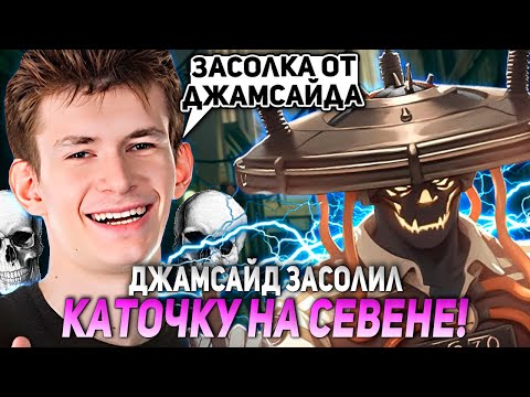 Видео: ДЖАМСАЙД засолил каточку на СЕВЕНЕ! | JAMSIDE SEVEN DEADLOCK НАРЕЗКИ